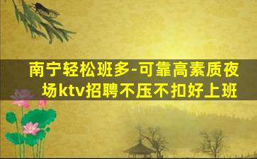 淮南夜总会招聘
