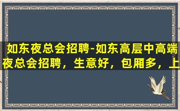 随州KTV招聘