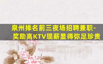 西宁KTV招聘