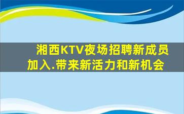 淮北KTV招聘