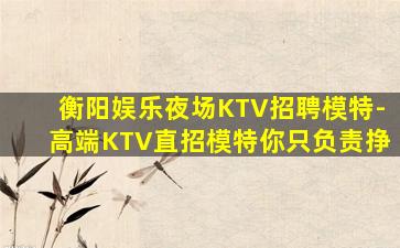 保定KTV招聘